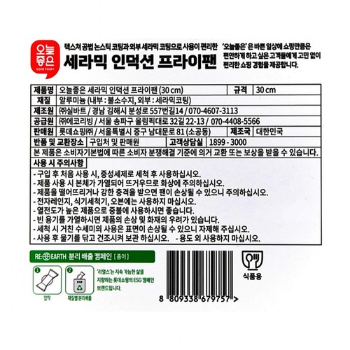 오늘좋은 세라믹 인덕션 프라이팬(30cm)