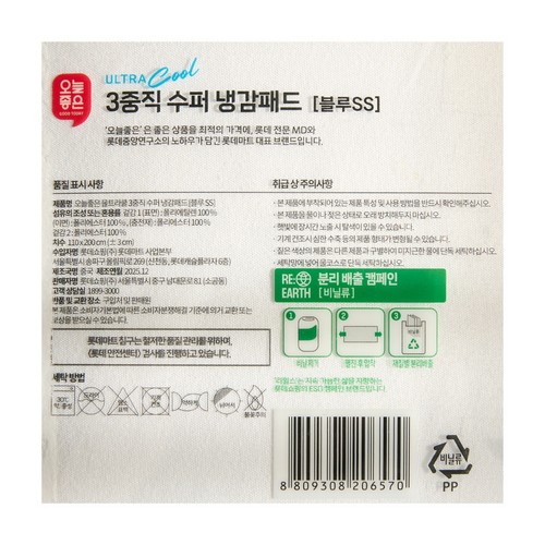 오늘좋은 울트라쿨 3중직 수퍼 냉감패드(SS,블루) (110*200CM)