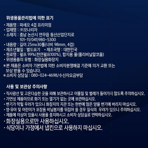 파세오 프리미엄 4겹화장지 (25M*30롤)