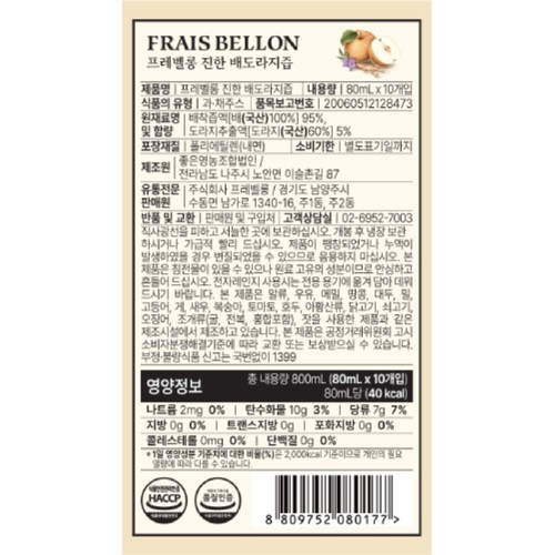 프레벨롱 진한 배도라지즙 (80ML)