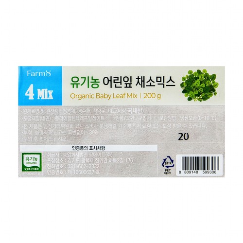 친환경 어린잎 채소믹스 (200G)