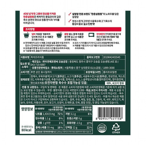요리하다 한촌 진한 설렁탕 (500G)