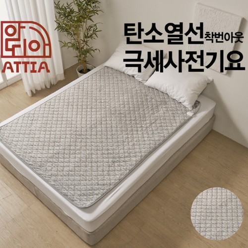 아띠아 탄소열선 극세사 전기요(더블) (135*180CM)
