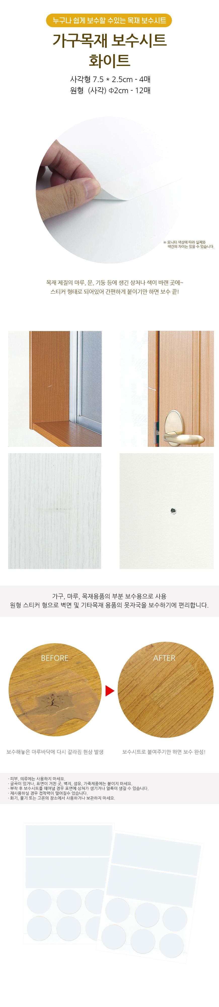 스티커형 목재 보수시트 (화이트)ㅣ롯데마트 제타 최상의 신선 식품과