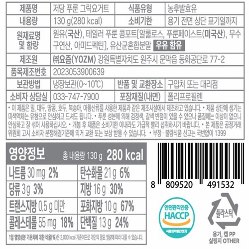 요즘 그릭요거트 저당 푸룬 콩포트 (130G)