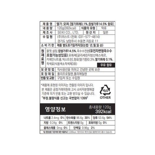세이키 모찌젤리 딸기맛 (120G)