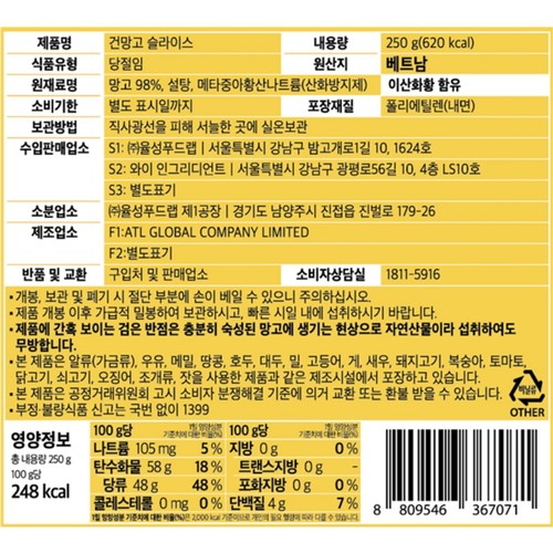 건망고 슬라이스 250G (250G)