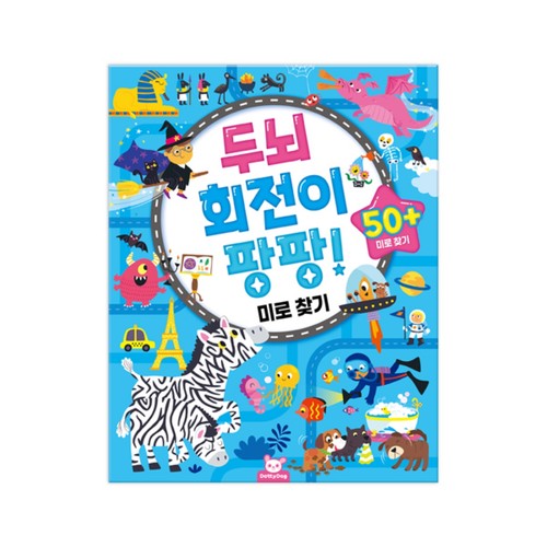 두뇌 회전이 팡팡(미로찾기)