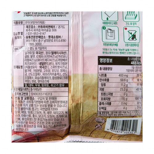 오늘좋은 로제 떡볶이맛 스낵 (90G)