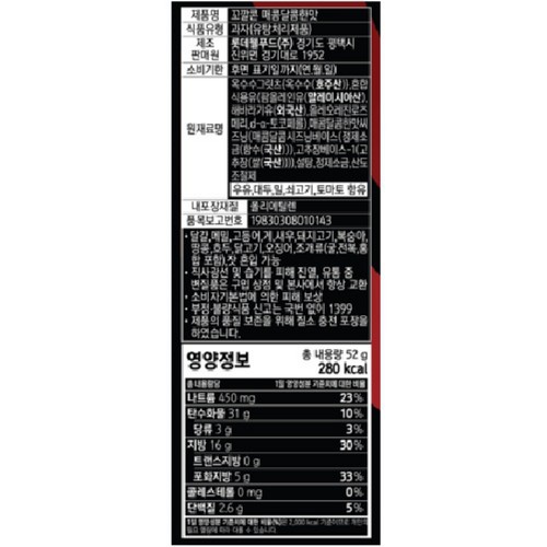 롯데 꼬깔콘 매콤달콤한맛 (52G)