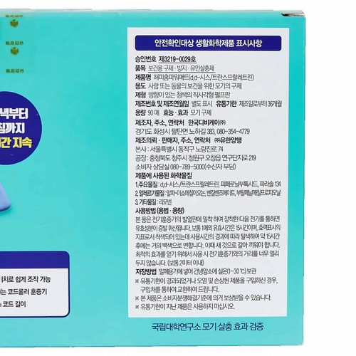 해피홈 파워매트 훈증기 (본체+리필90매)