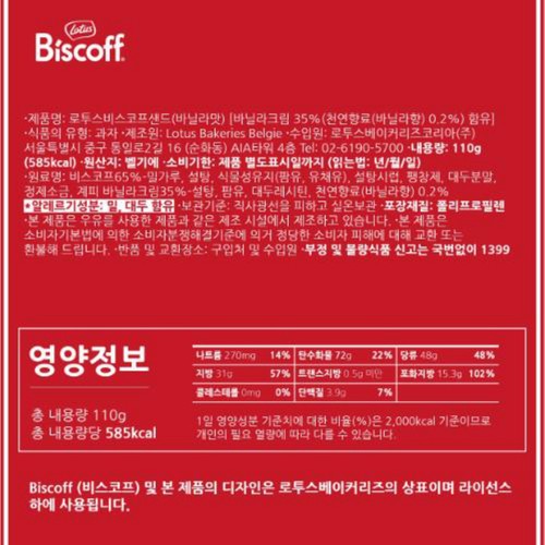 로투스 비스코프 바닐라샌드 (110G)