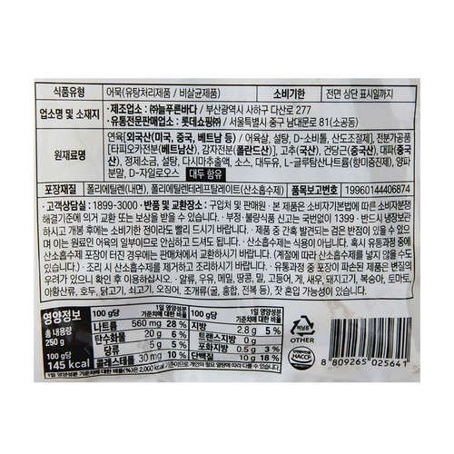 오늘좋은X고래사 고추어묵 (250G)