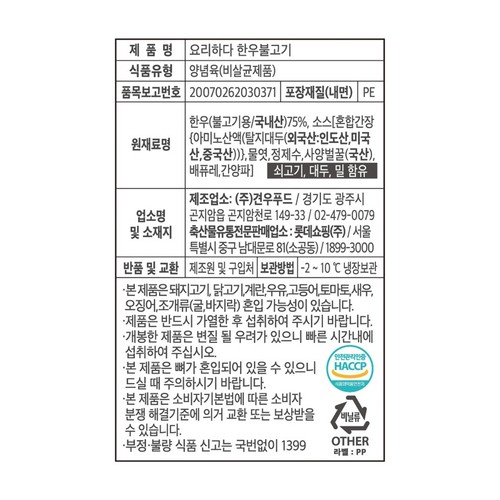 요리하다 양념 한우불고기 (600G)