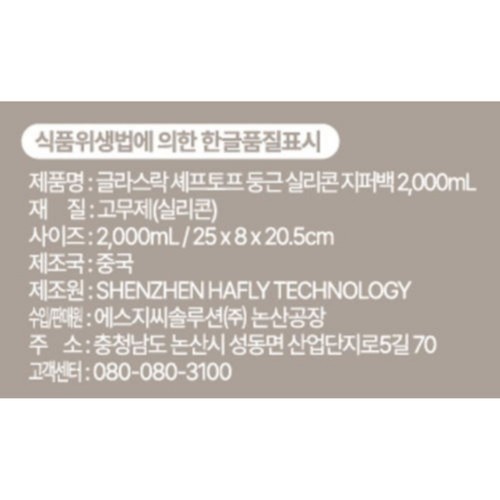 글라스락 둥근 실리콘 지퍼백(2,000ML)