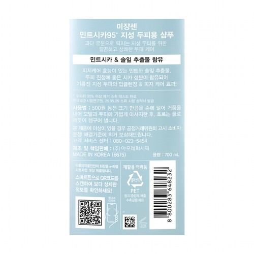 미쟝센 민트시카95 샴푸 (지성용) (700ML)