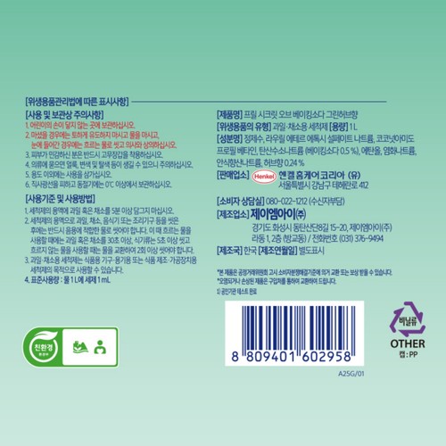 프릴 베이킹소다 주방세제 리필 (그린허브) (1L)