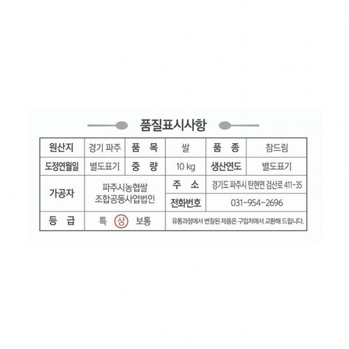 한수위 파주 참드림쌀 (10KG)