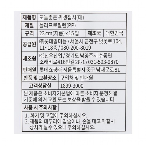 오늘좋은 위생접시 대 (23CM*15입)