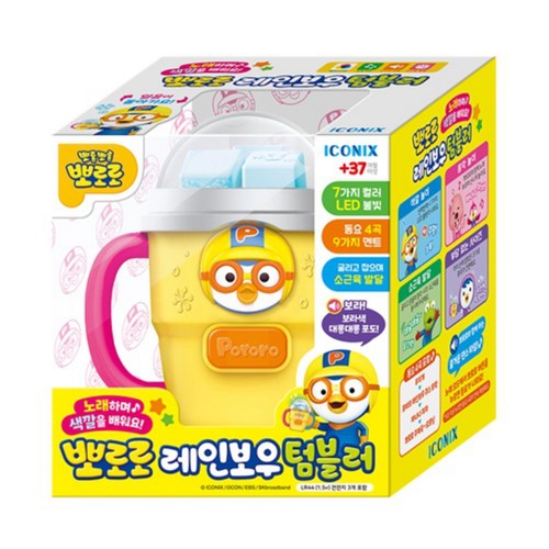 뽀로로 레인보우 텀블러
