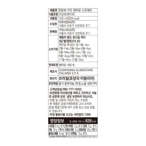 만토바 키즈 현미유 스프레이 (100ML)