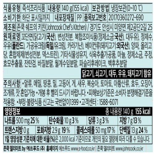 존쿡델리미트 꼬단면 (베이컨크림) (140G)