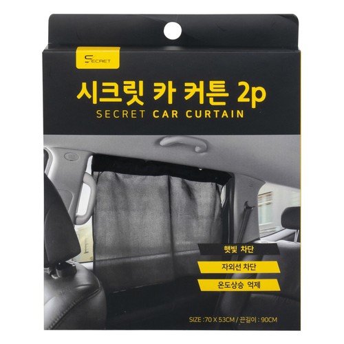 시크릿 카커튼(2입)