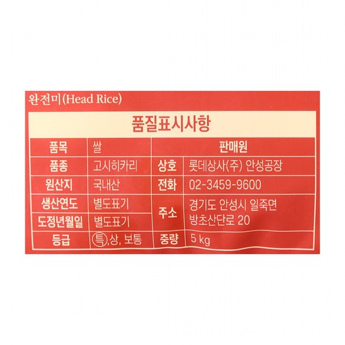 완전하고 깨끗한 고시히카리 (5KG)
