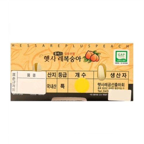 [농할할인가 11,120원] [농] GAP 햇사레 복숭아 (4-8입/박스)