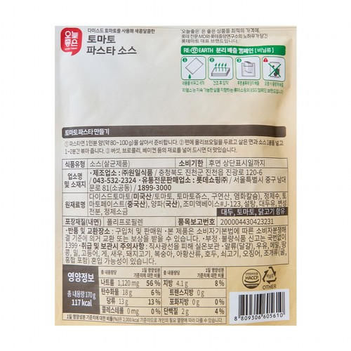 오늘좋은 토마토파스타소스 (170G)
