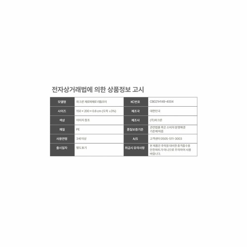파크론 리빙매트(제로퍼제로 리틀조이) (150*200*0.8CM)