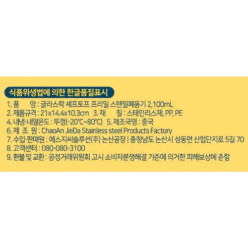글라스락 프리밀 스텐밀폐용기 (2,100ML)