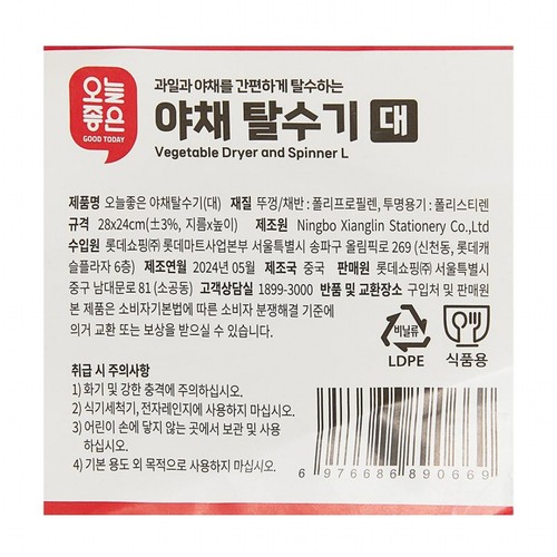 오늘좋은 야채 탈수기(대) (28*24CM)