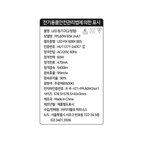 루미트론 십자 등기구 LED 60W (주광색)