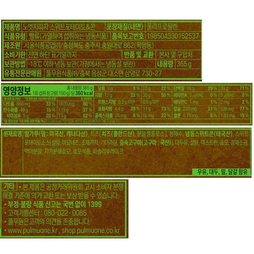 풀무원 노엣지 포테이토&콘 (365G)