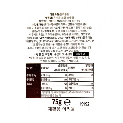 유니콘 스티커 코인 초콜릿 (75G)