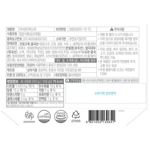 대상 청정원 고추장아찌 (250G)