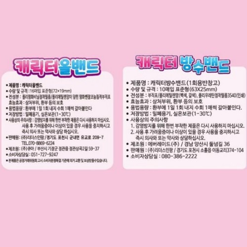 캐릭터 올밴드 하츄핑 (표준형) (16매)
