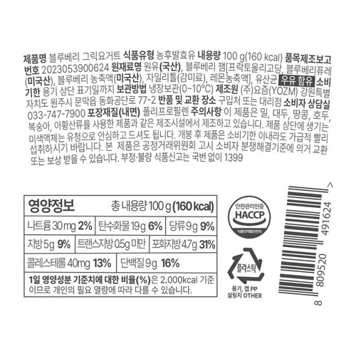 요즘 그릭요거트 블루베리 (100G)