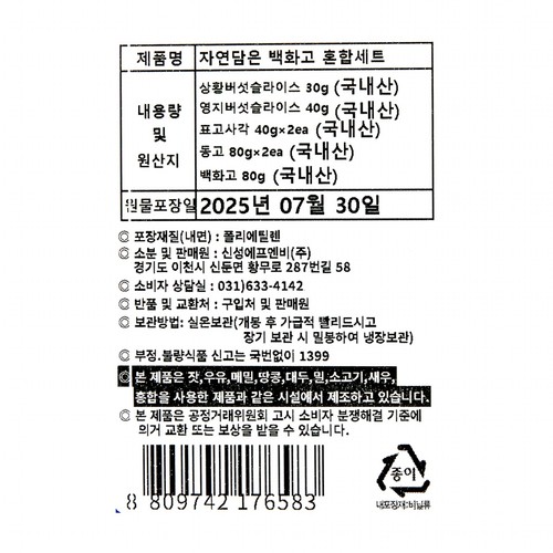 [추석 선물세트 사전예약] 자연향 백화고 혼합세트 (SET)