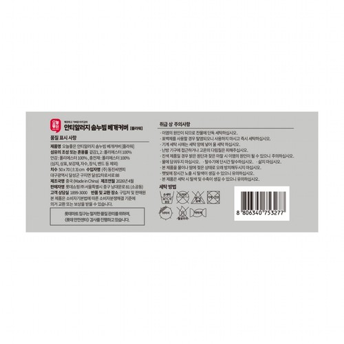 오늘좋은 안티알러지솜누빔베개커버(플라워) (50*70)