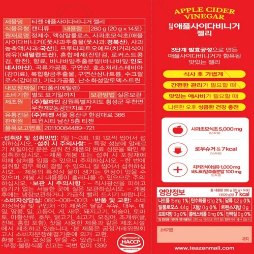 티젠 애플사이다비니거 젤리 (20G*14입)