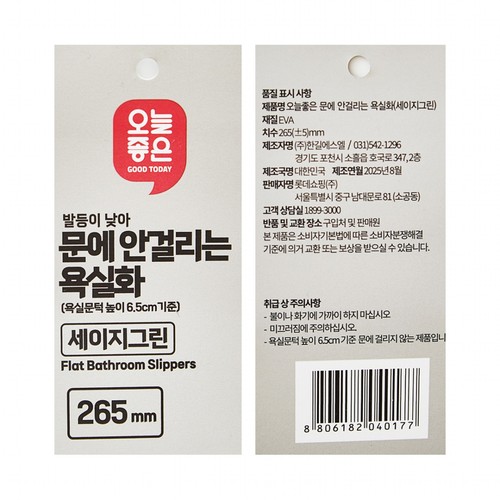 오늘좋은 문에 안걸리는 욕실화(그레이) (265MM)