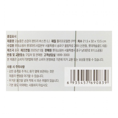 오늘좋은 손잡이 팬트리 바스켓 (L) (21.5*32*13.5CM)
