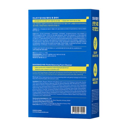 바노바기 밀크씨슬 밸런싱 폼클렌저 기획 (150G*2입)