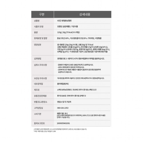 (S) 풍기인삼농협 황풍정 6년근 봉밀홍삼절편 (20g*6개) (20G*6개)
