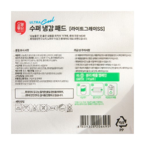 오늘좋은 울트라쿨 수퍼냉감 패드(SS,라이트그레이) (110*200CM)