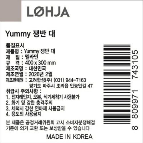 고려합성 YUMMY 쟁반(대) (40*30*2CM)