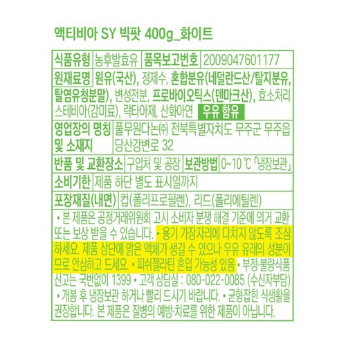 풀무원다논 액티비아 화이트 (400G)