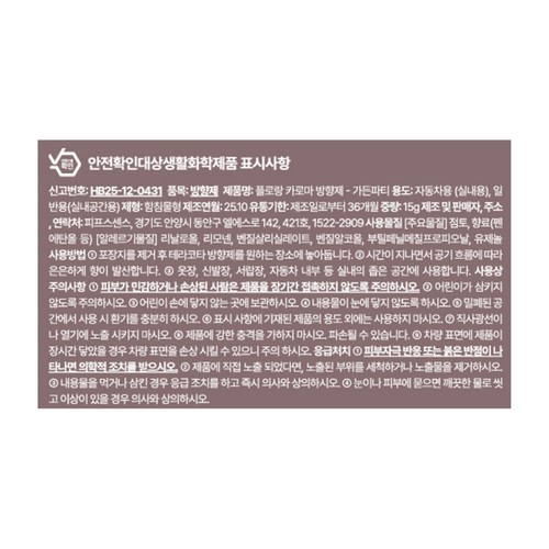 플로랑 카로마 방향제(가든파티)